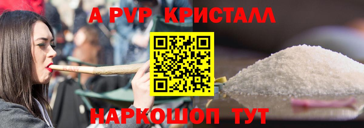 Тайшет  APVP мука  A-PVP кристаллы  Вход с VPN 