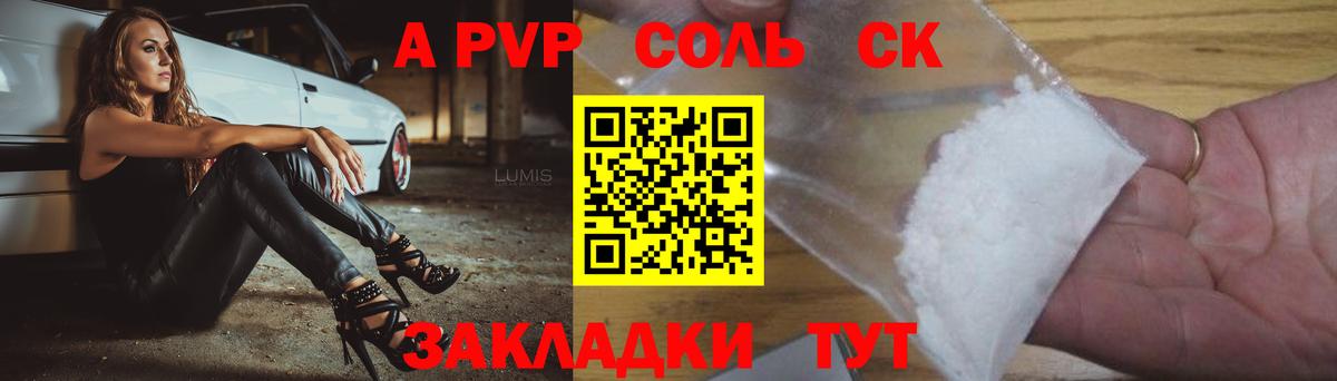 Alfa_PVP Соль Тайшет