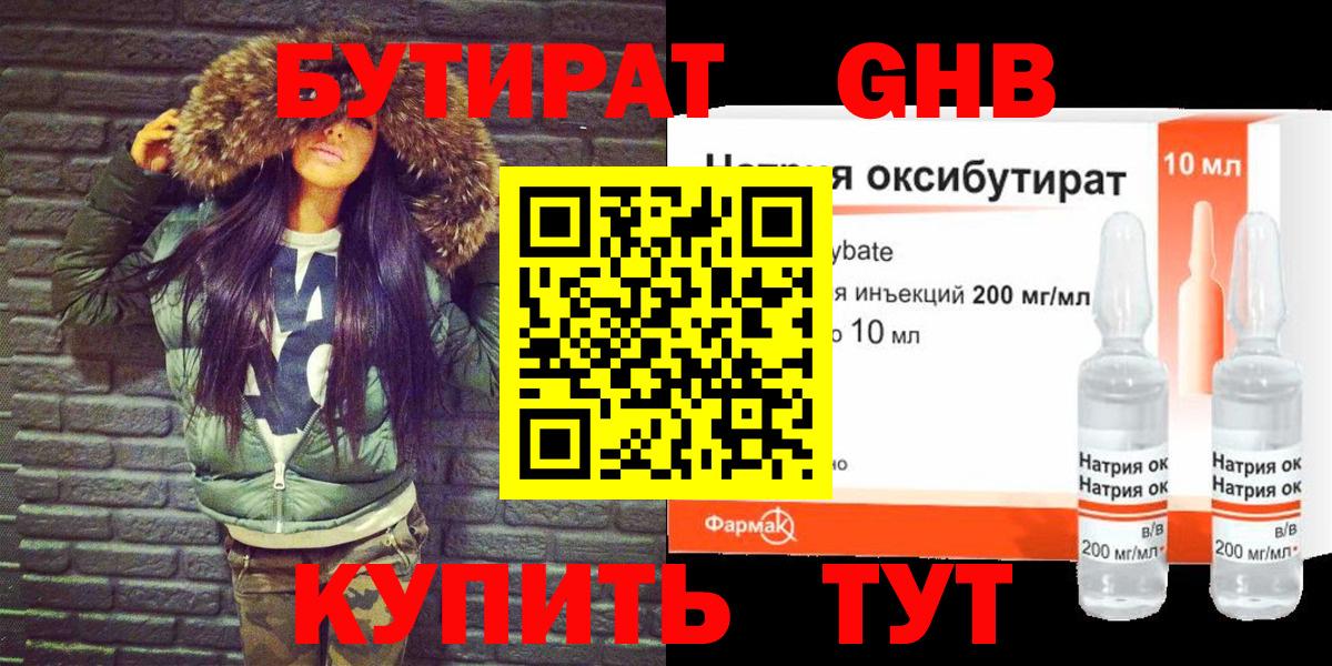 БУТИРАТ бутандиол  БУТИРАТ  Тайшет  Вход с VPN 