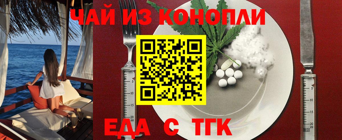 Тайшет  Печенье с ТГК конопля  Вход с VPN 