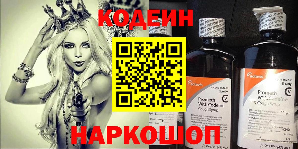 Тайшет  Codein напиток Lean (лин)  Вход с VPN  Кодеин Purple Drank 