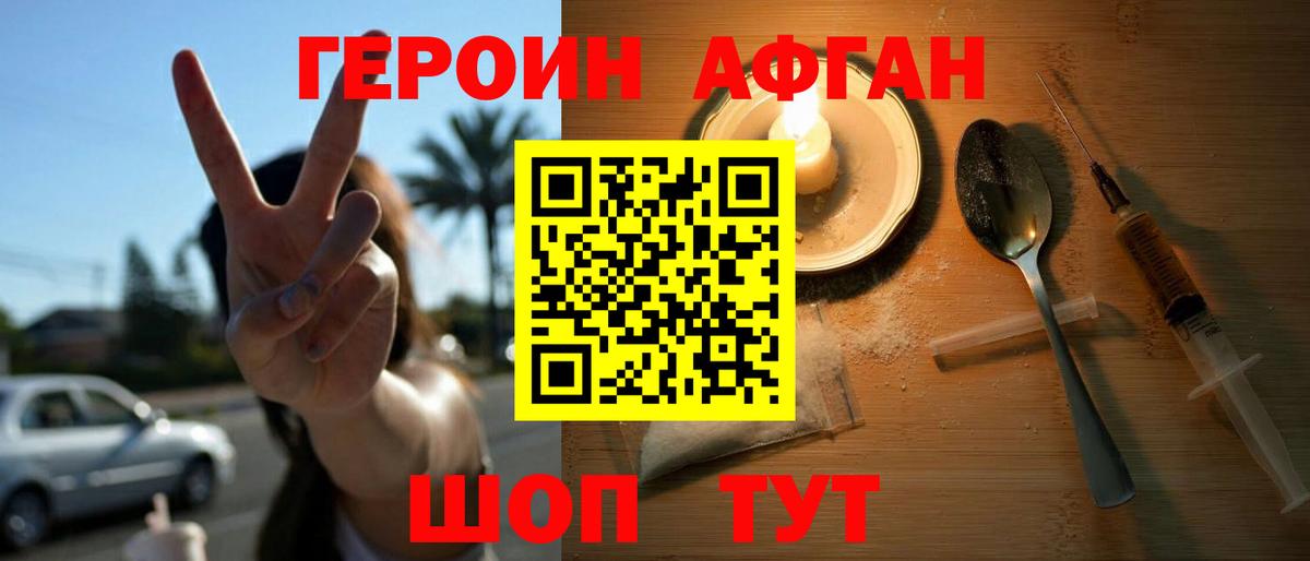 Героин белый Тайшет