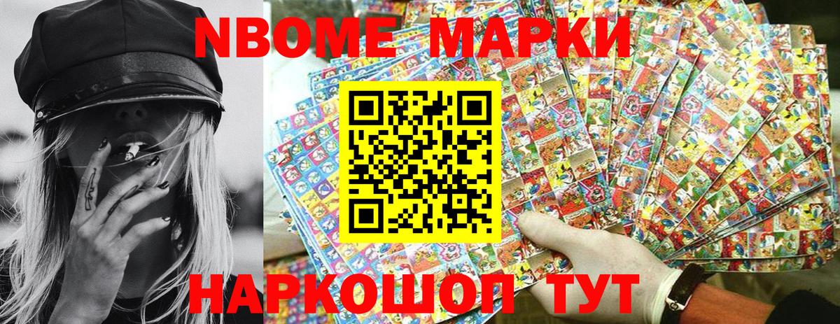Марки 25I-NBOMe 1,8мг  Вход с VPN  Тайшет 